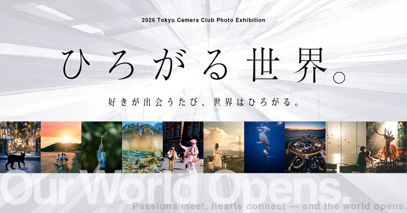 東京カメラ部2026写真展 キービジュアル